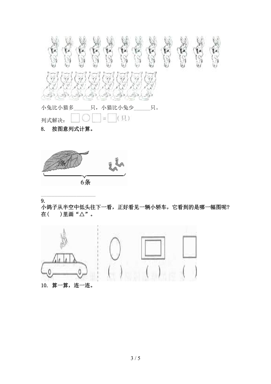 小学一年级数学上册看图列式计算知识点专项练习北京版.doc_第3页