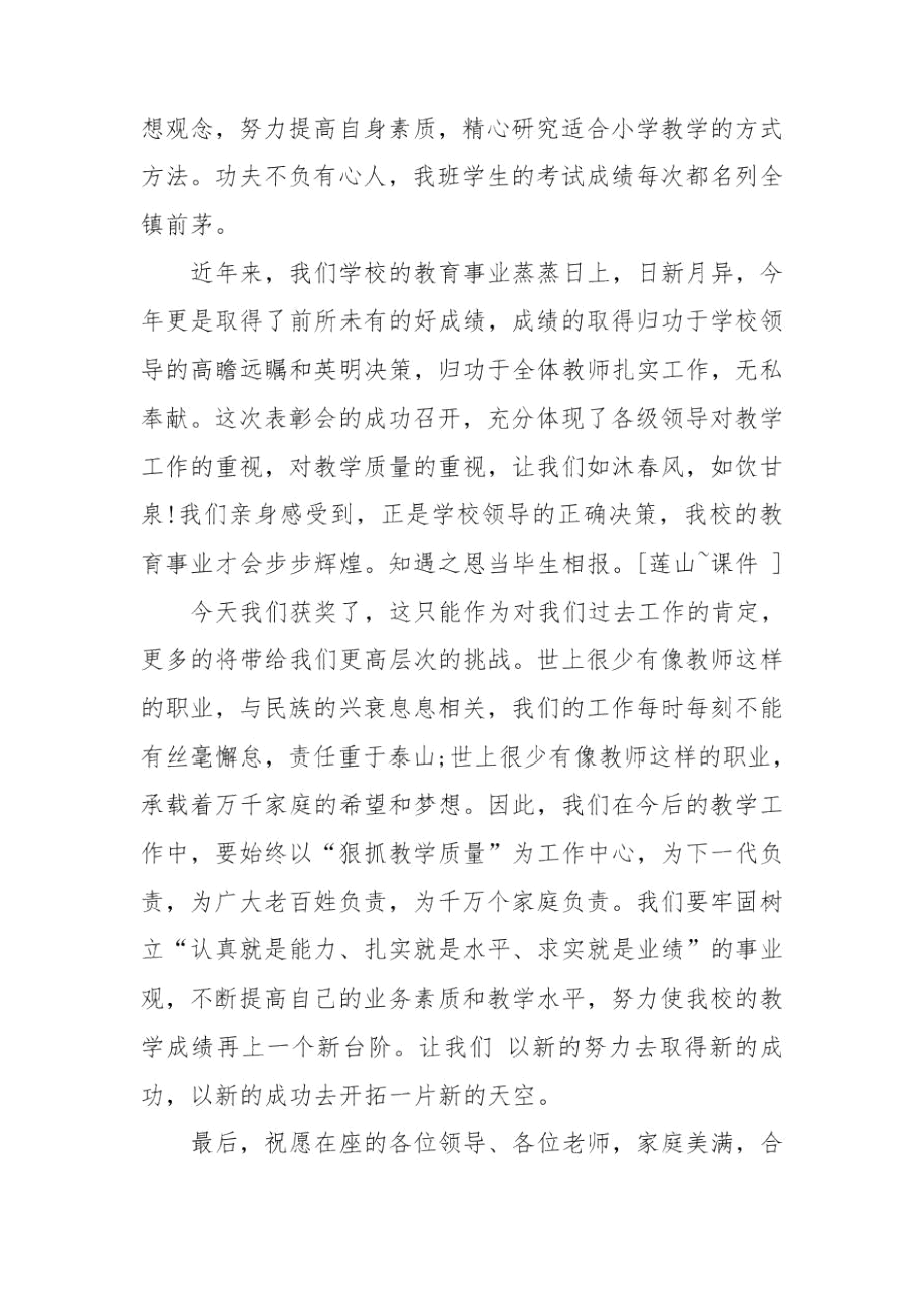 优秀教师代表发言稿3篇.docx_第2页