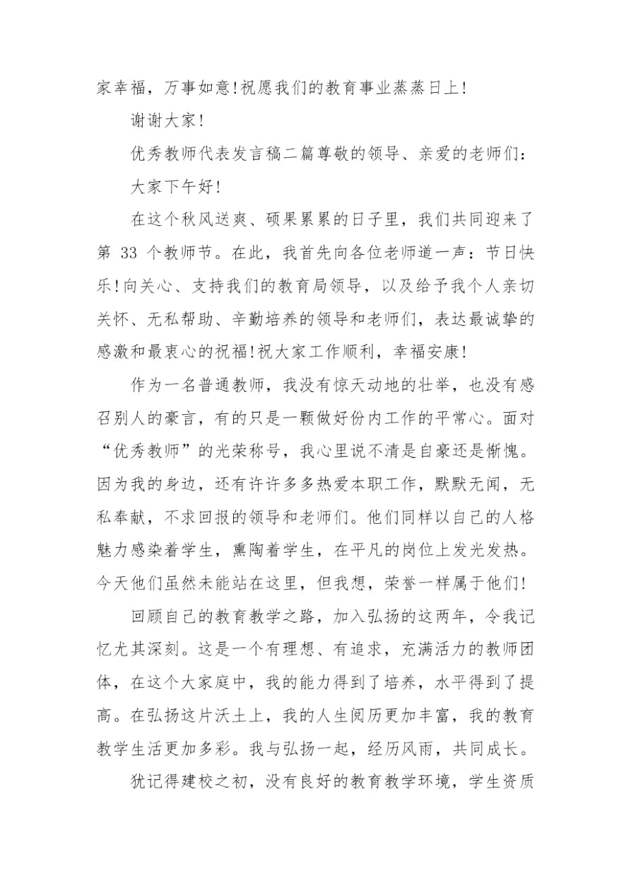 优秀教师代表发言稿3篇.docx_第3页