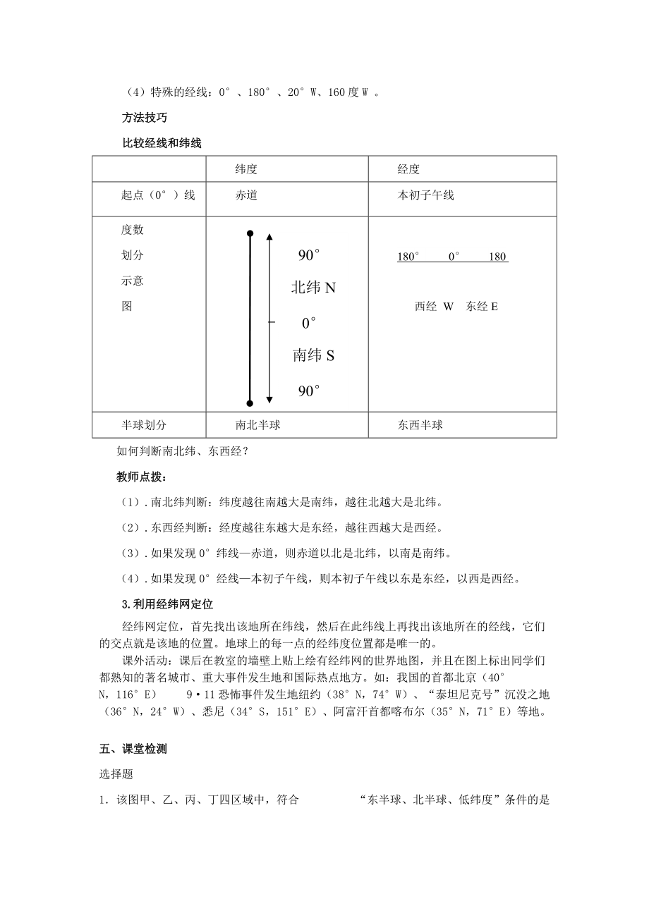 地球与地球仪学案.doc_第3页