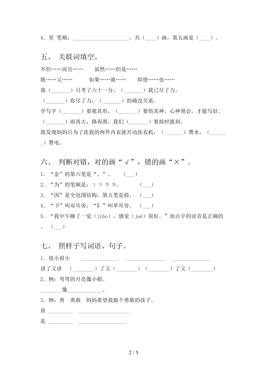 小学一年级语文上学期第二次月考培优补差练习考试.doc_第2页