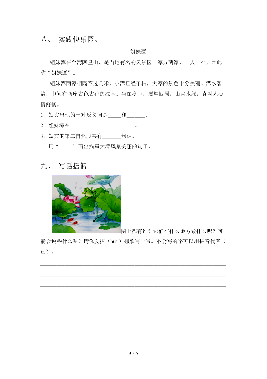 小学一年级语文上学期第二次月考培优补差练习考试.doc_第3页