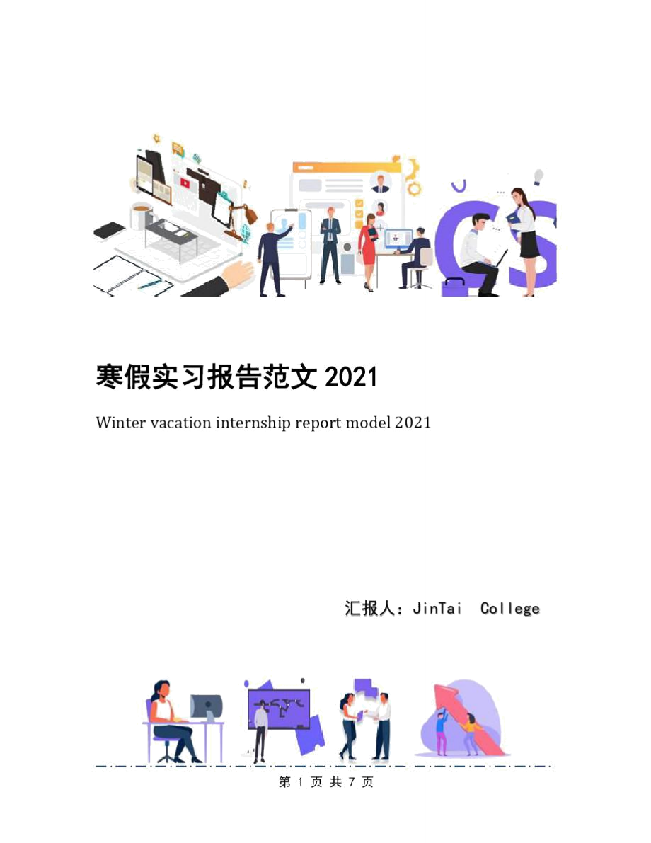 寒假实习报告范文2021.doc_第1页