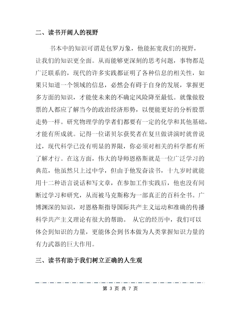 寒假实习报告范文2021.doc_第3页