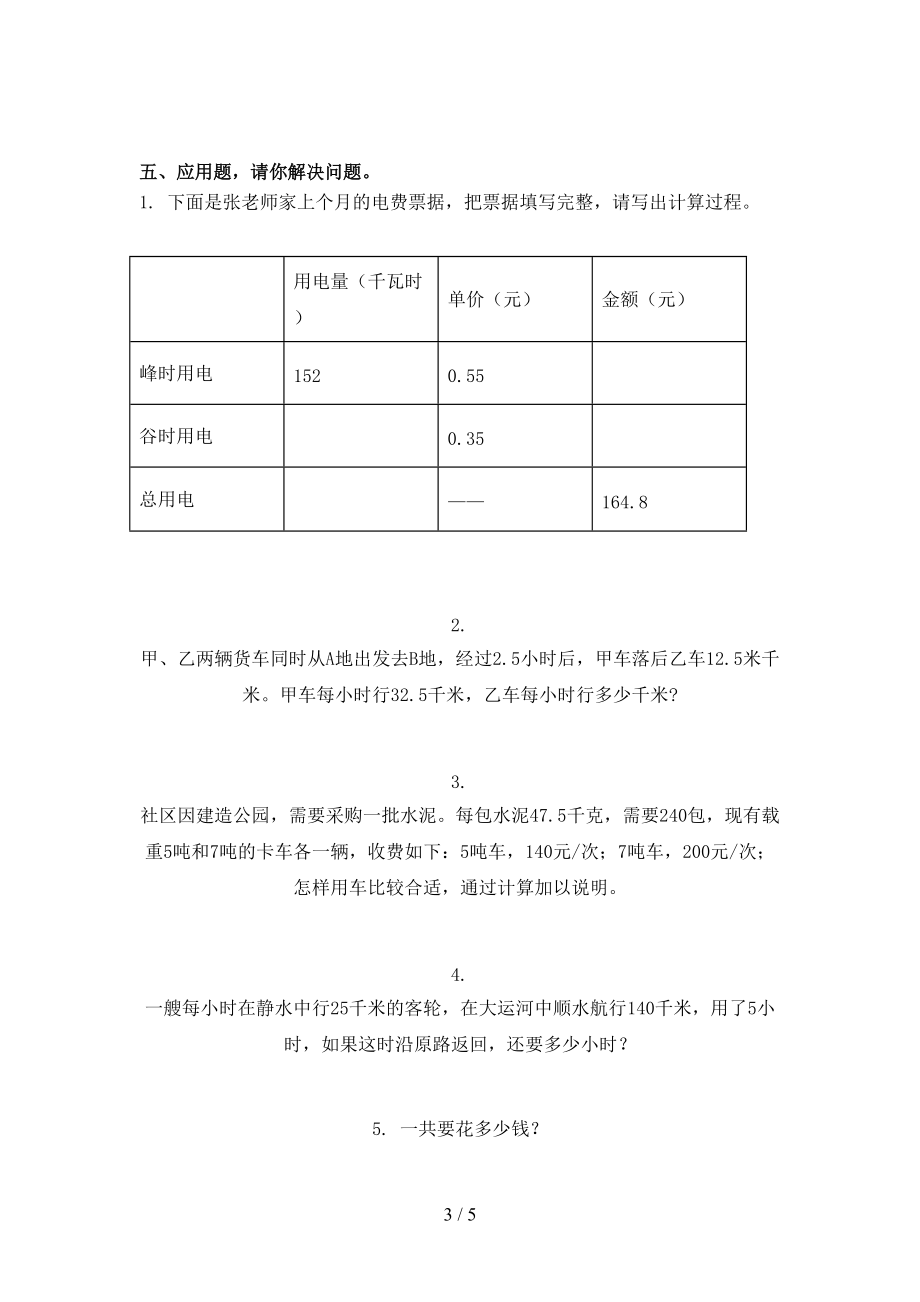 小学五年级数学上学期第一次月考考试最新青岛版.doc_第3页