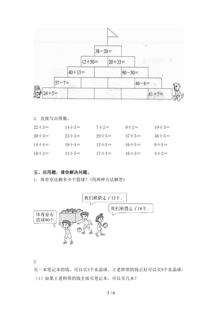 小学二年级数学上学期第二次月考考试基础检测浙教版.doc_第3页