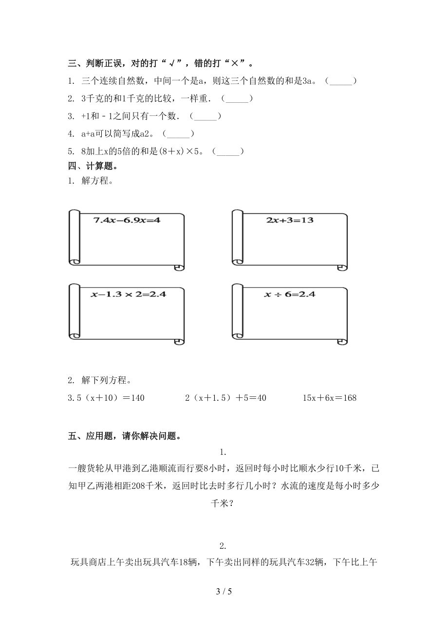 小学五年级数学上学期第一次月考考试最新人教版.doc_第3页