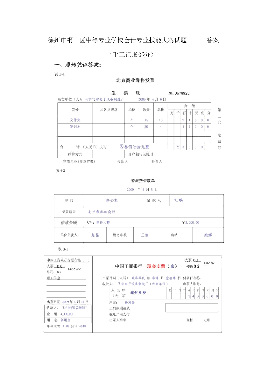 会计专业技能大赛试题答案.docx_第1页