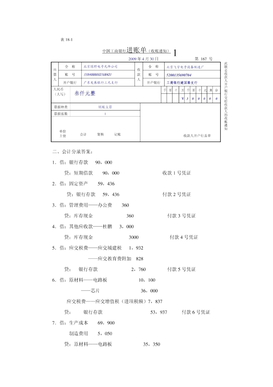 会计专业技能大赛试题答案.docx_第2页