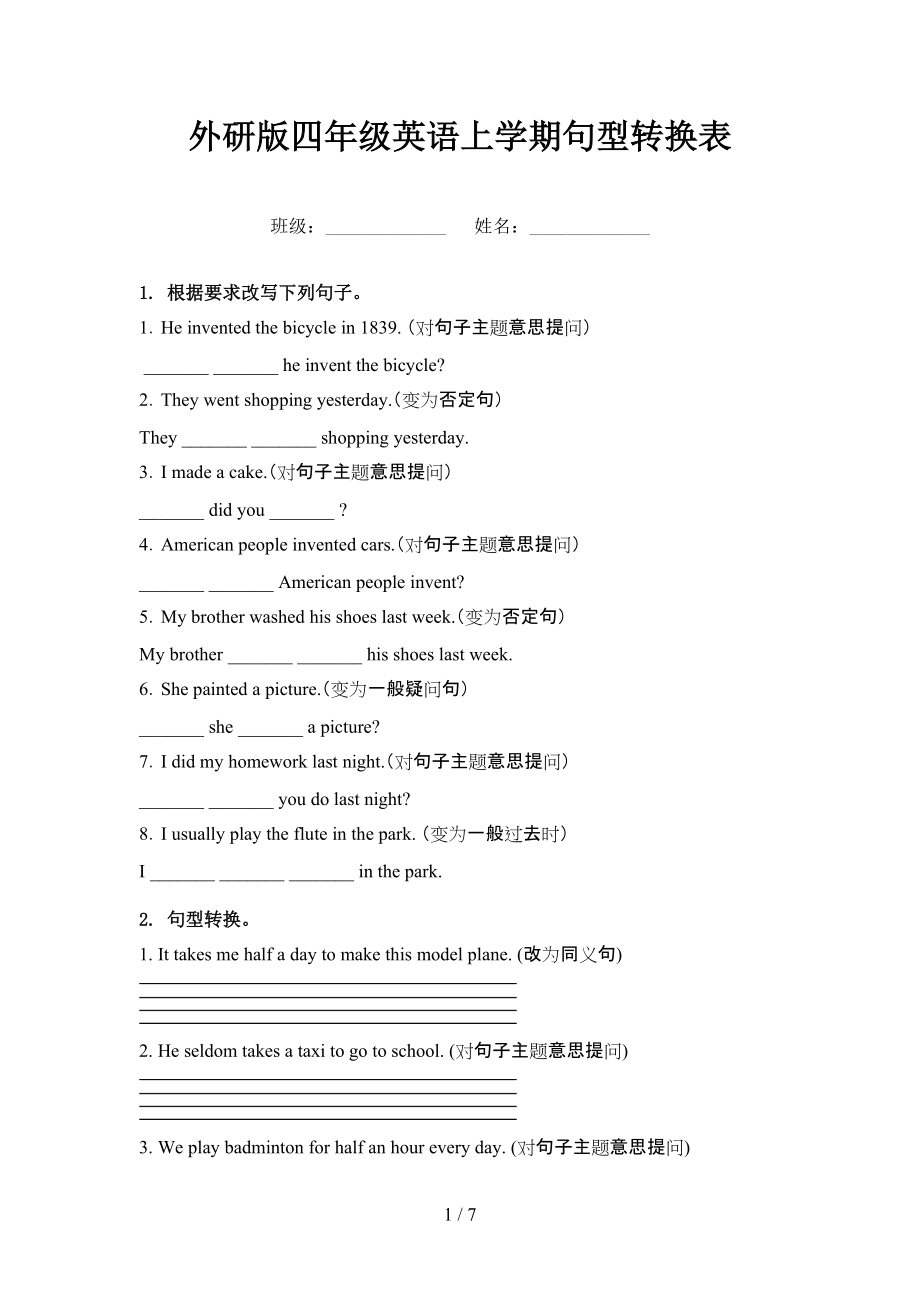 外研版四年级英语上学期句型转换表.doc_第1页