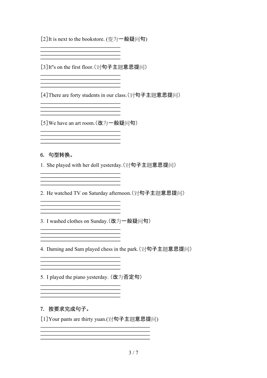 外研版四年级英语上学期句型转换表.doc_第3页