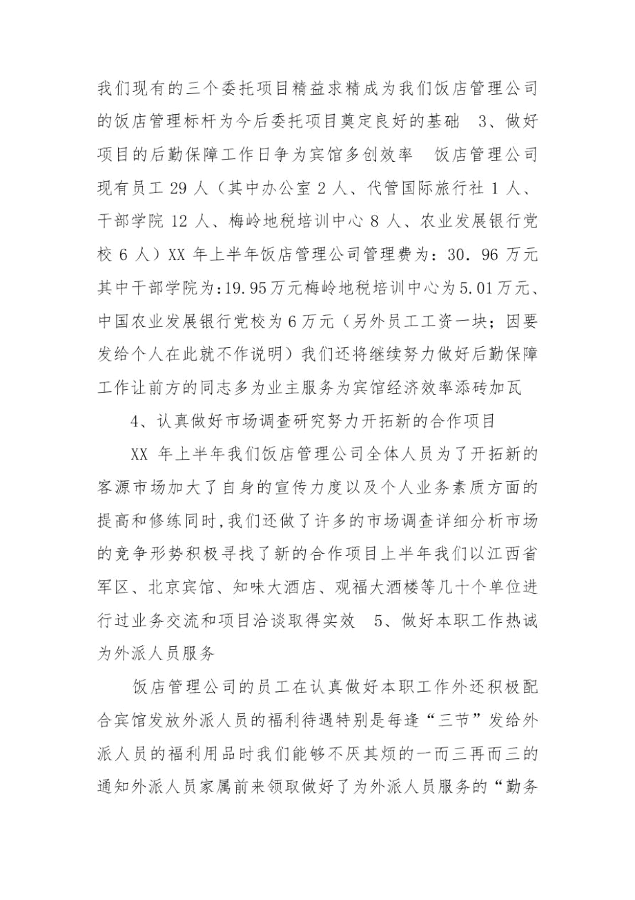 公司半年工作总结汇报.docx_第2页