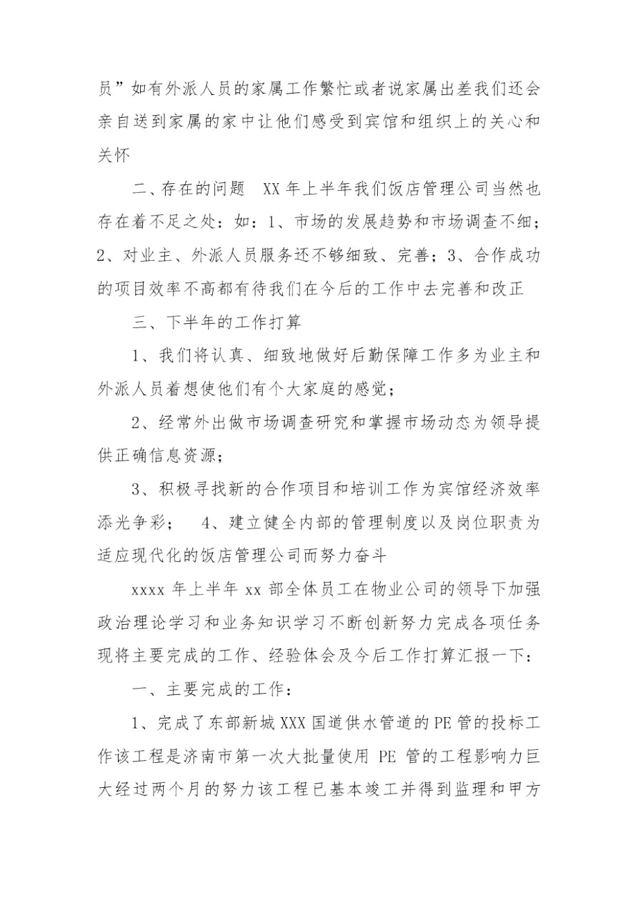 公司半年工作总结汇报.docx_第3页