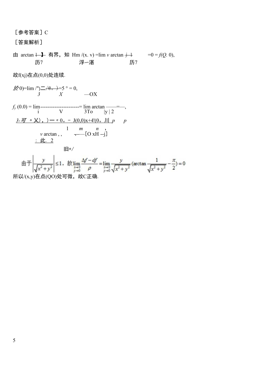 2022考研数学（一）10月模考试卷附答案解析.docx_第3页