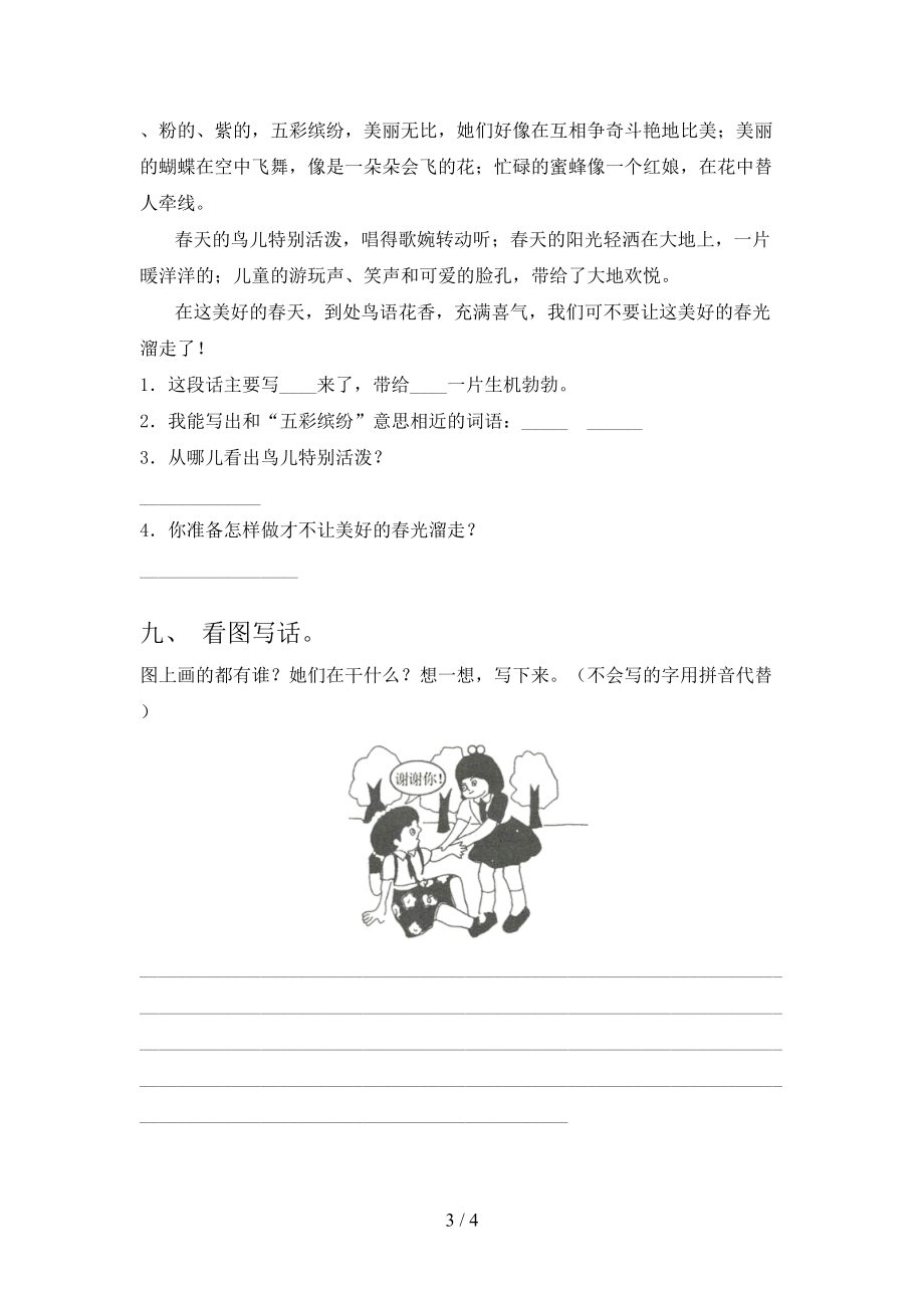 小学一年级语文上学期第一次月考培优补差练习考试沪教版.doc_第3页