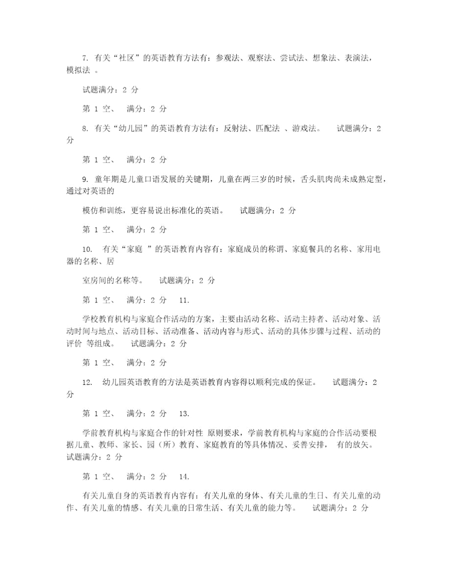 学前儿童家庭教育与指导活动形成性检测任务3答案.doc_第2页