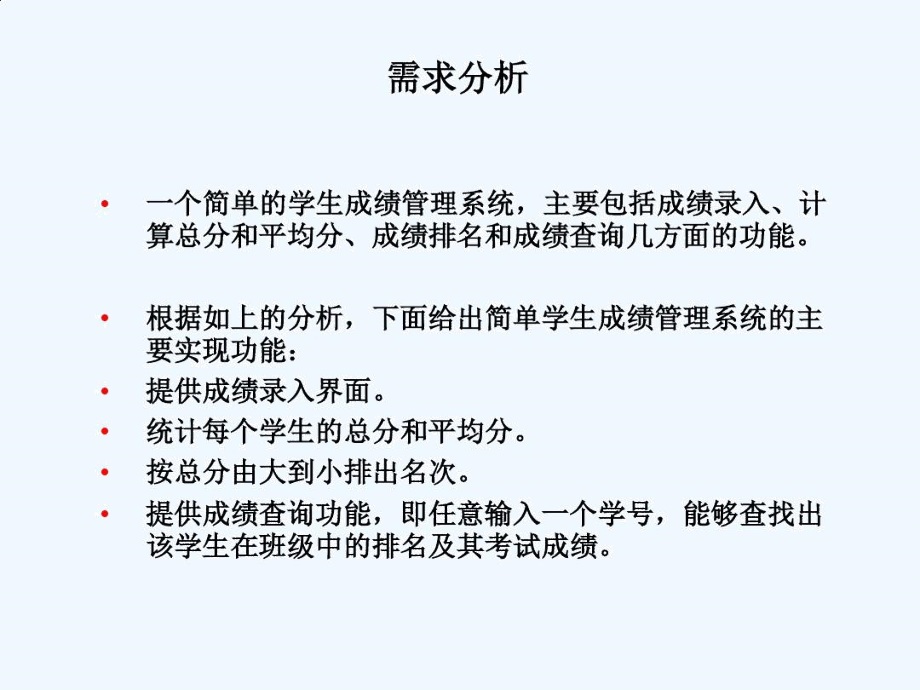 二十一简单学生成绩管理系统开发实例6.docx_第3页