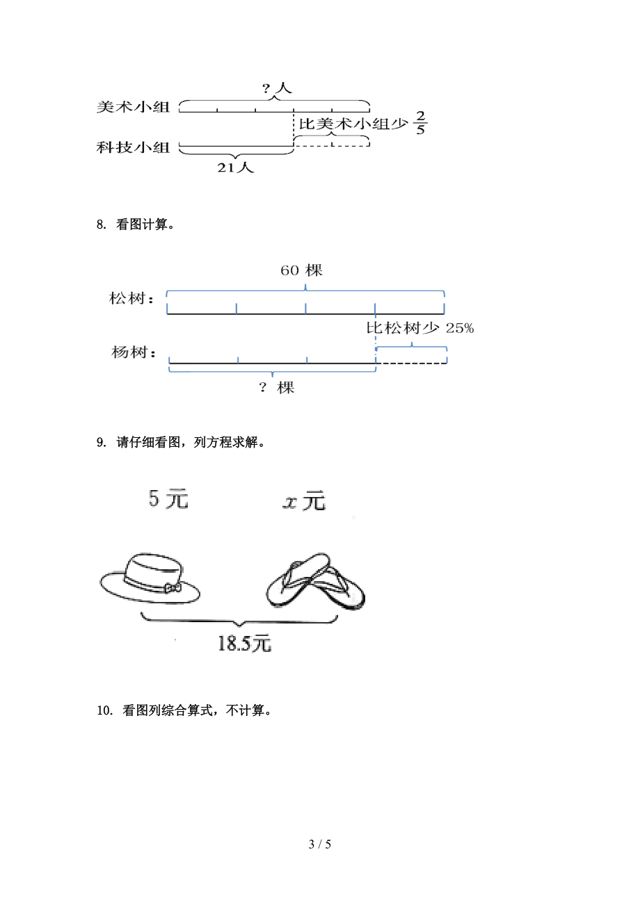 小学六年级数学上学期看图列方程计算专项北师大.doc_第3页