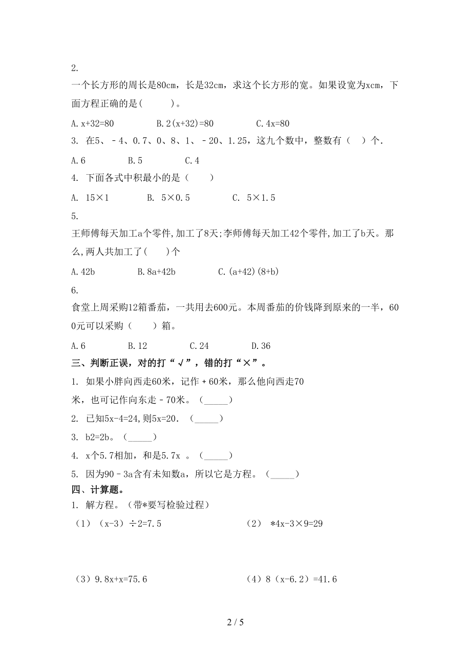 小学五年级数学上学期期末考试表沪教版.doc_第2页