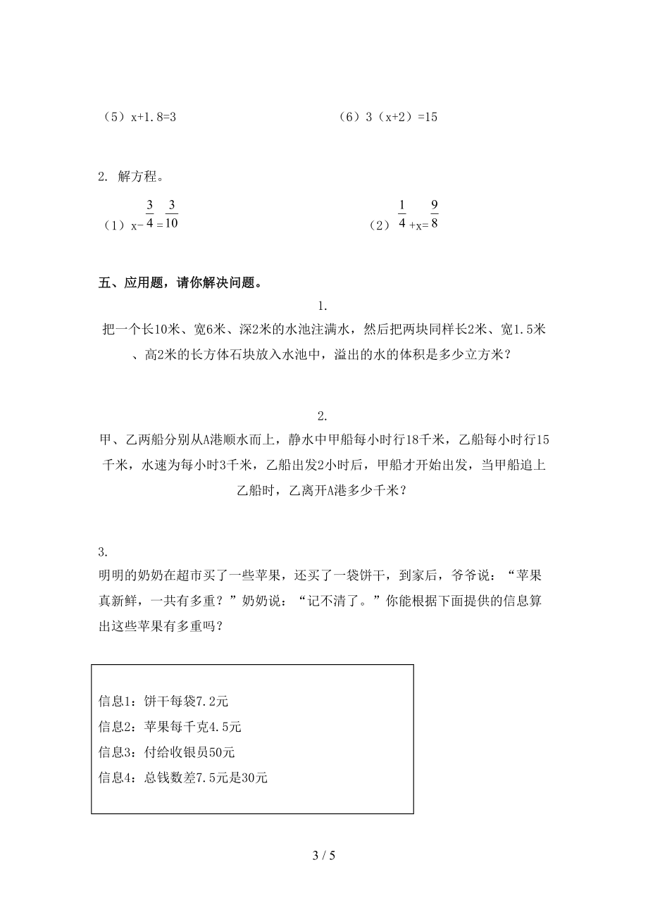 小学五年级数学上学期期末考试表沪教版.doc_第3页