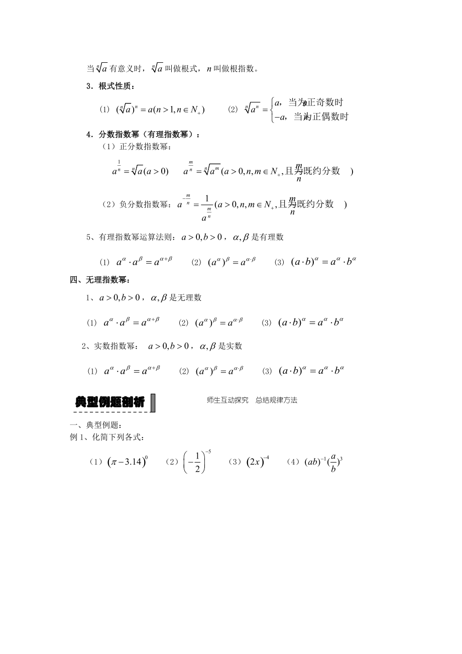 2014年高中数学 实数指数幂及其运算学案 新人教B版必修.doc_第2页