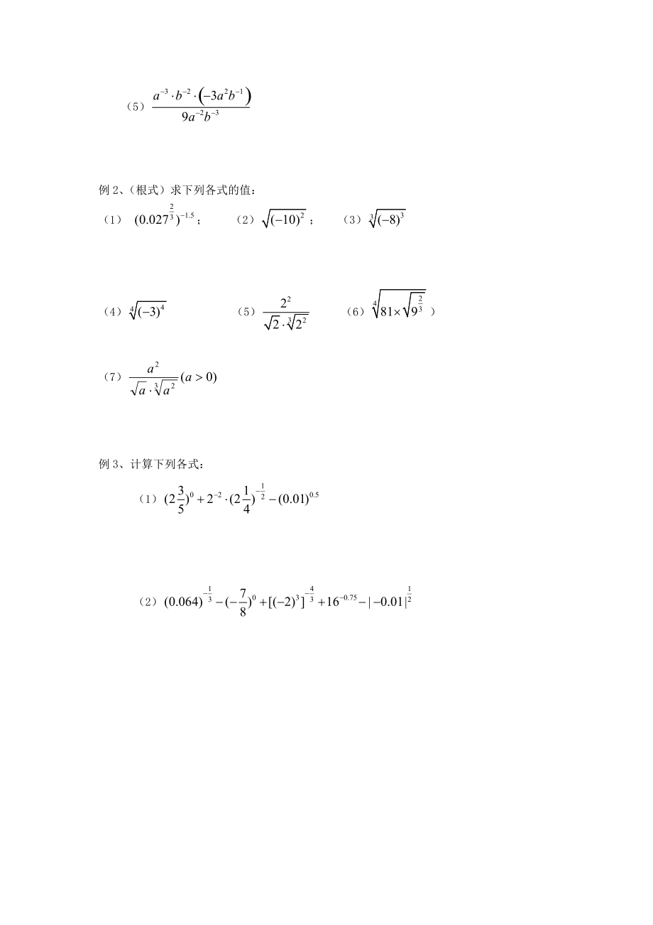 2014年高中数学 实数指数幂及其运算学案 新人教B版必修.doc_第3页