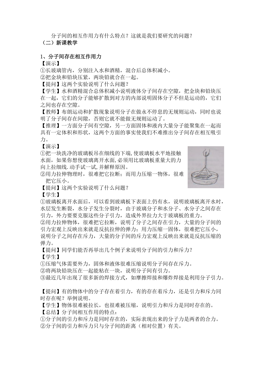 分子间的作用力教学设计.doc_第3页