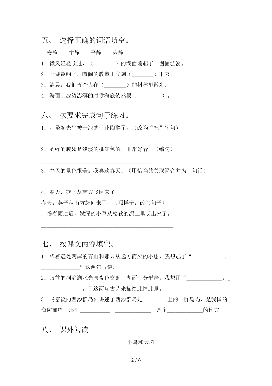 小学三年级语文上学期第一次月考考试最新浙教版.doc_第2页