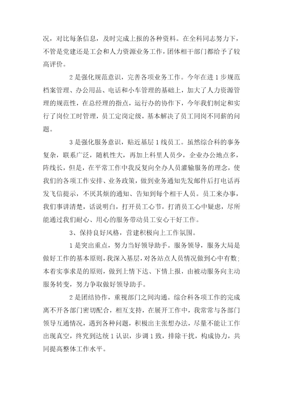 公司个人年终总结心得体会范文.docx_第2页