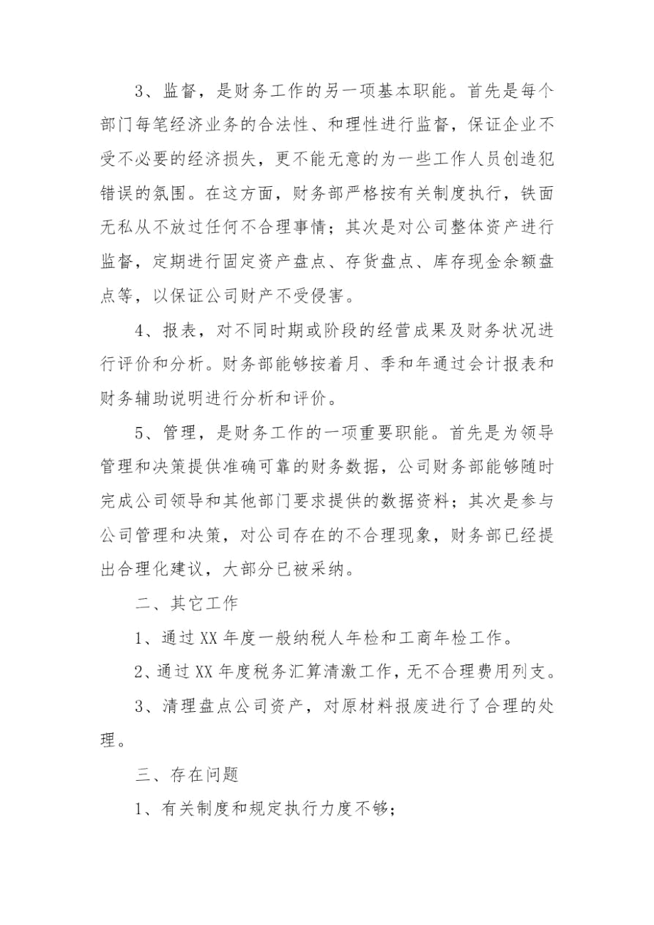 公司财务个人工作总结模板汇编五篇.docx_第2页