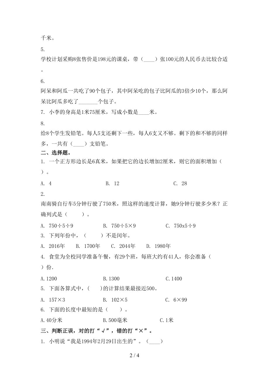 小学三年级数学上学期期末考试检测西师大版.doc_第2页