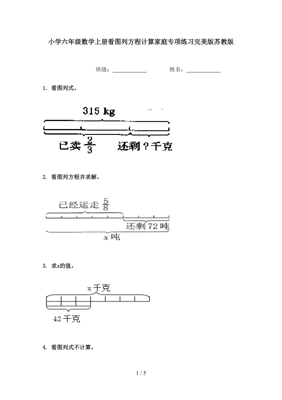 小学六年级数学上册看图列方程计算家庭专项练习完美版苏教版.doc_第1页