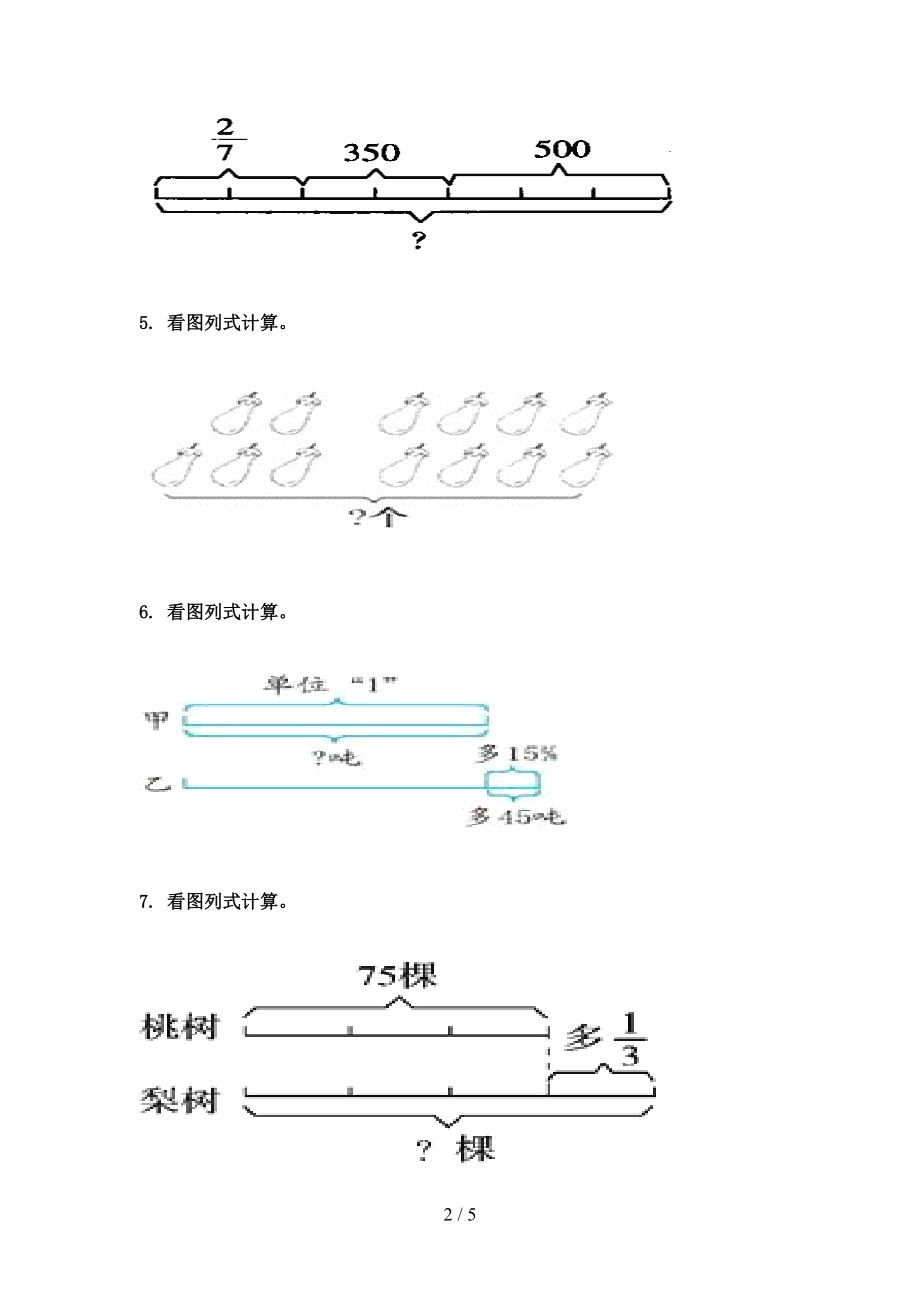 小学六年级数学上册看图列方程计算家庭专项练习完美版苏教版.doc_第2页