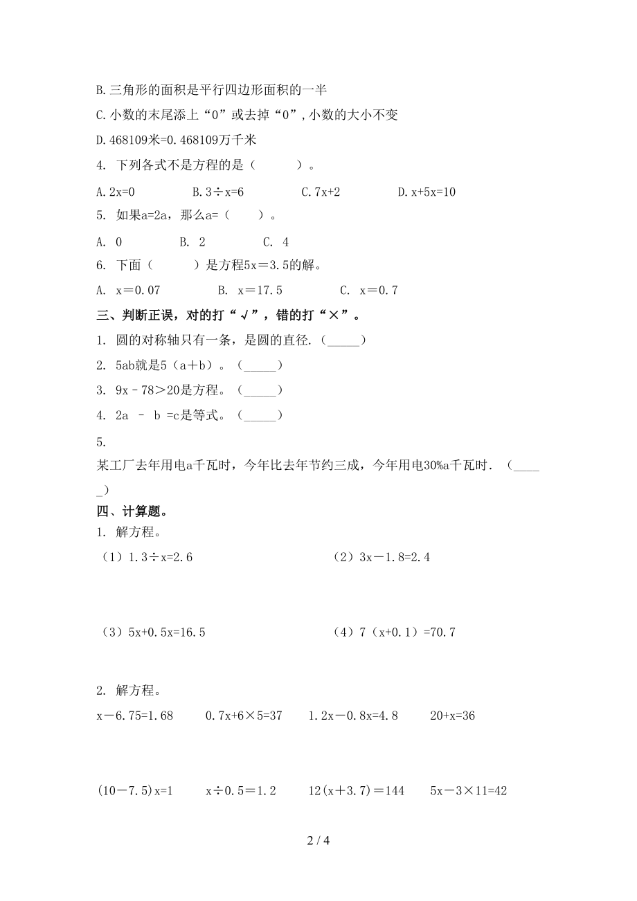 小学五年级数学上学期第一次月考考试基础检测西师大.doc_第2页