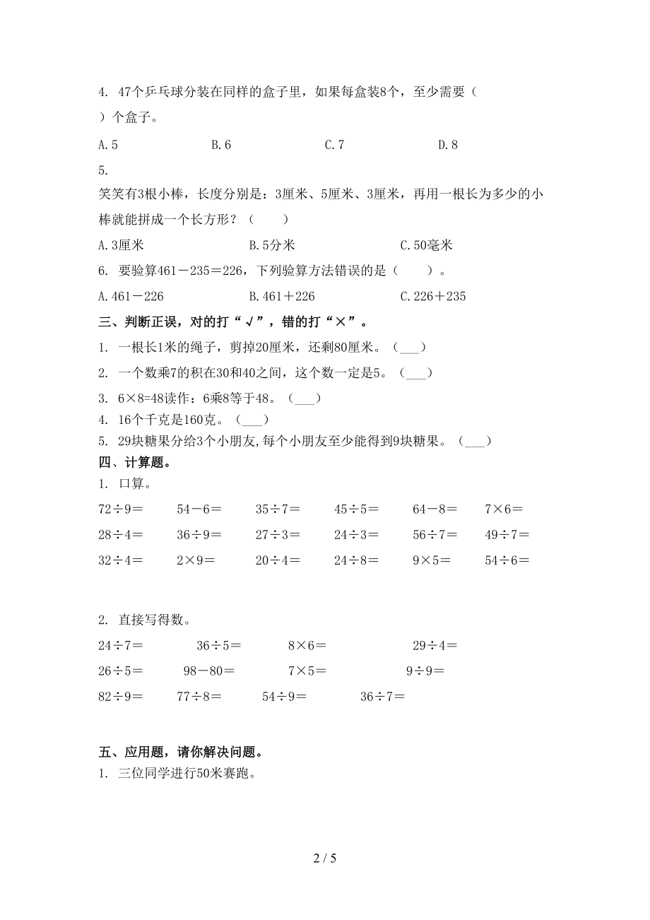 小学二年级数学上册期中考试题冀教版.doc_第2页