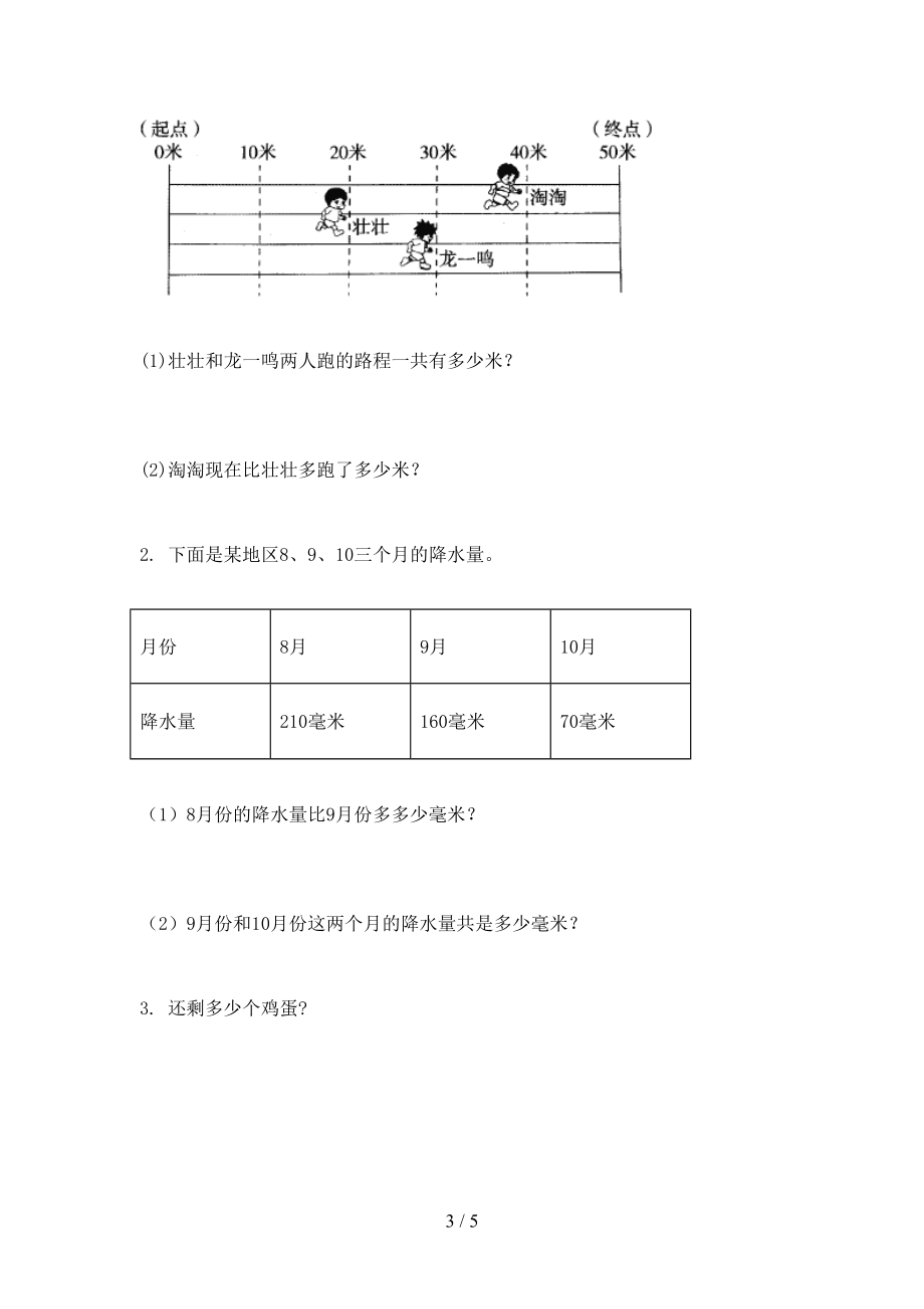 小学二年级数学上册期中考试题冀教版.doc_第3页