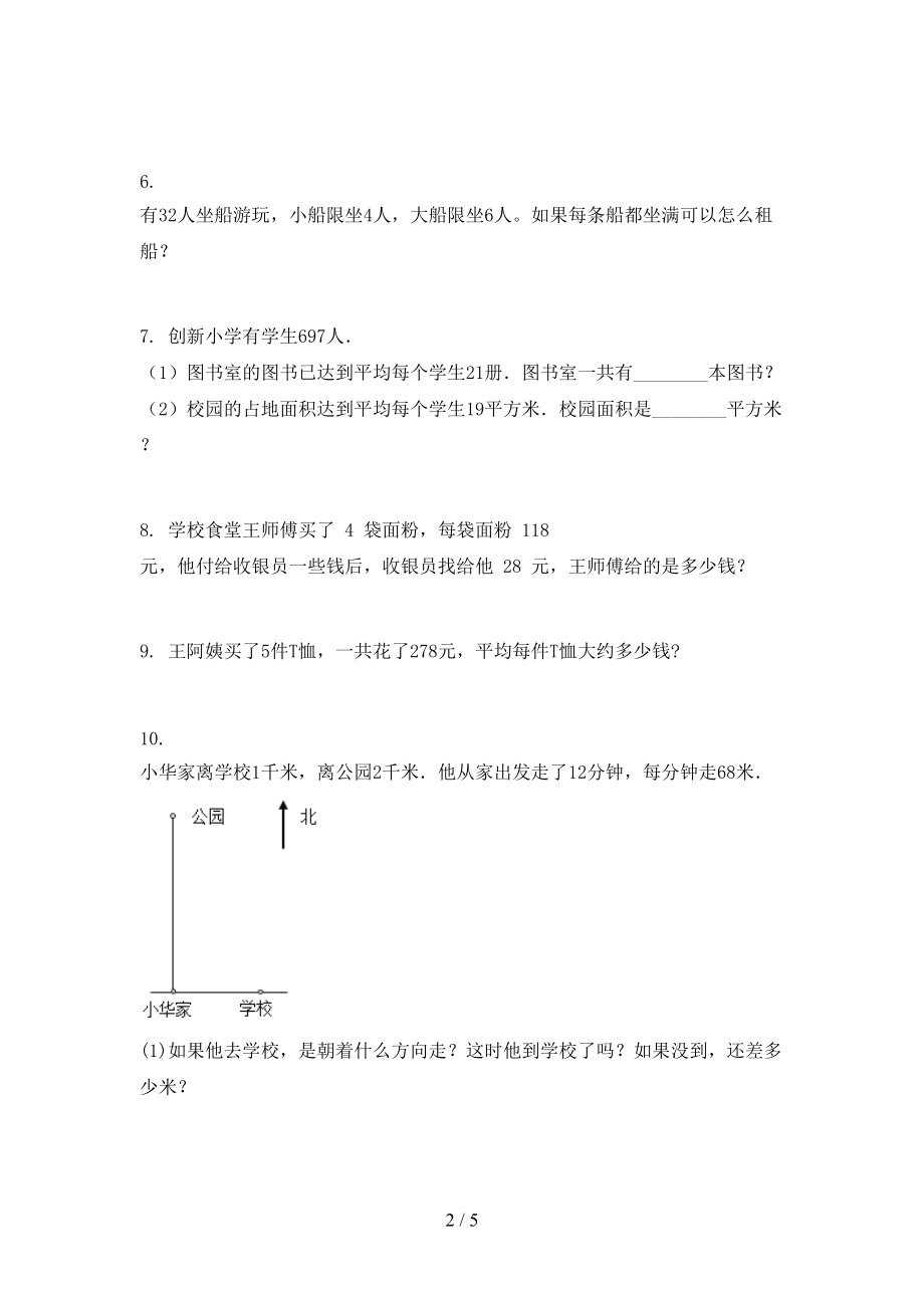 小学三年级数学上学期应用题与解决问题培优补差辅导专项练习北京版.doc_第2页