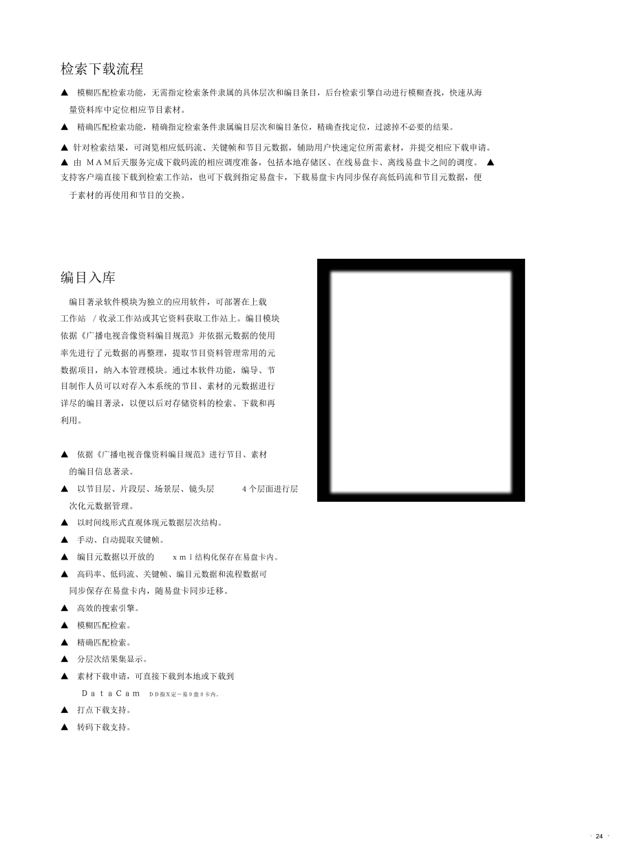 媒资存储易盘卡MAM系统.doc_第3页