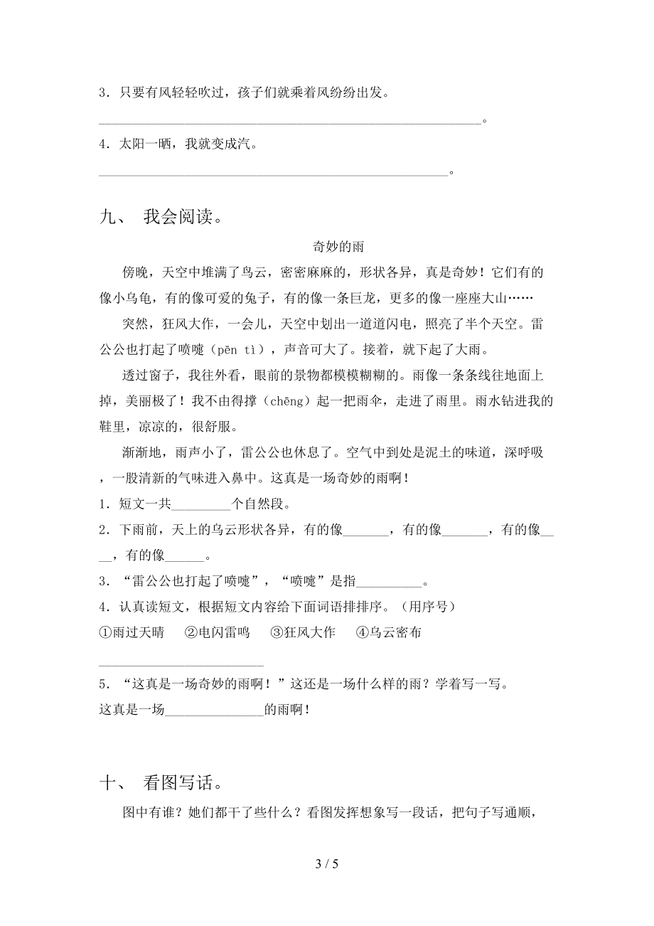 小学二年级语文上学期期末培优补差练习考试冀教版.doc_第3页