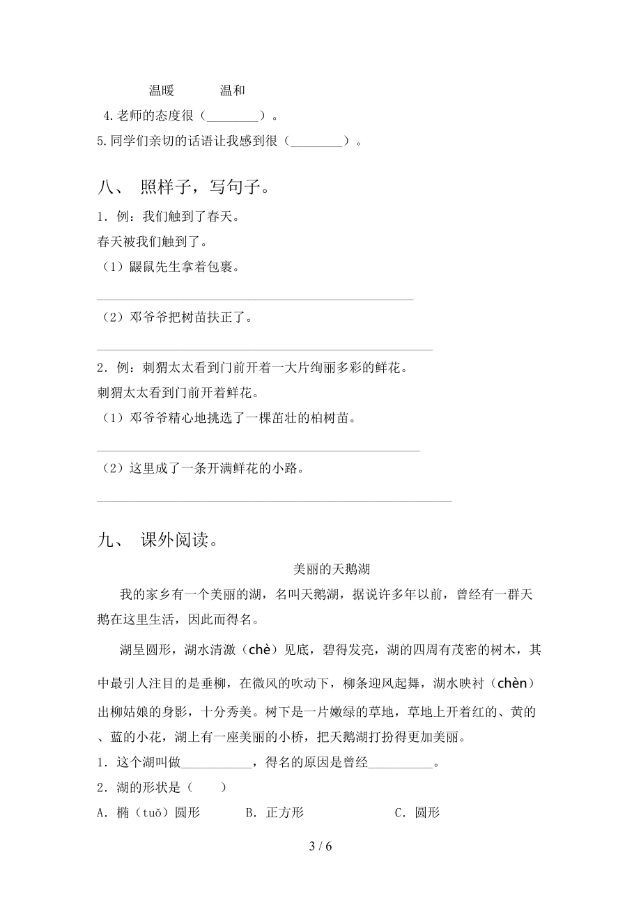 小学二年级语文上册期中考试水平检测湘教版.doc_第3页