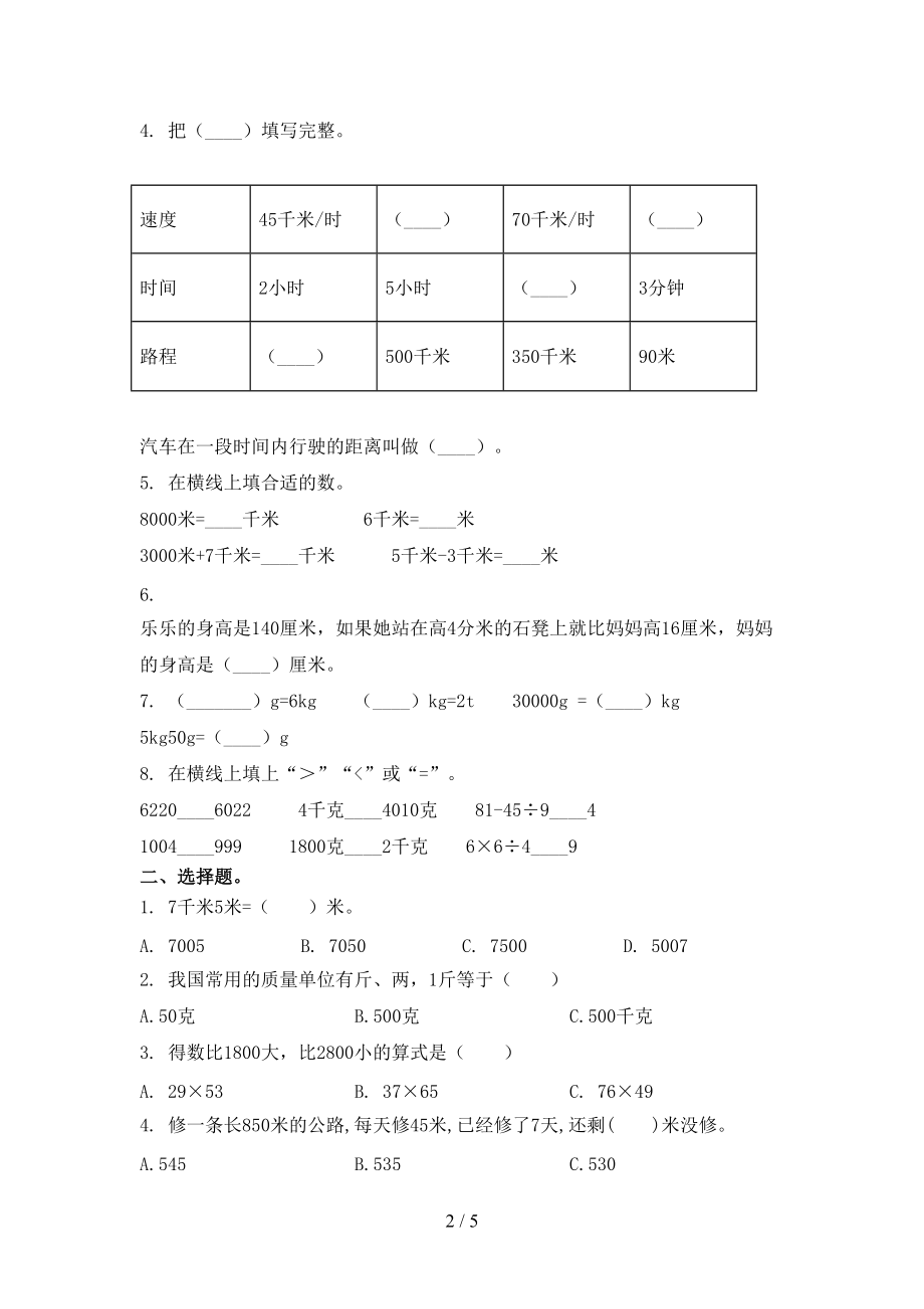 小学三年级数学上学期期末考试表北师大版.doc_第2页