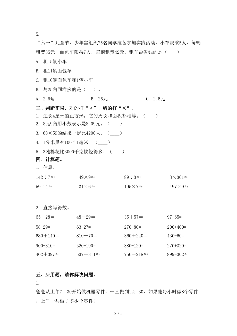 小学三年级数学上学期期末考试表北师大版.doc_第3页