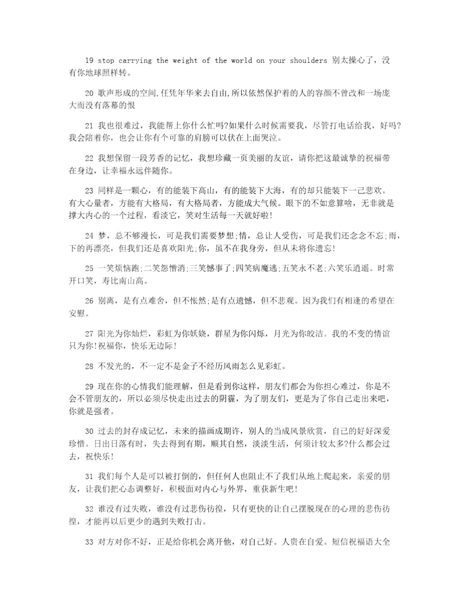 安慰别人累的话.doc_第3页