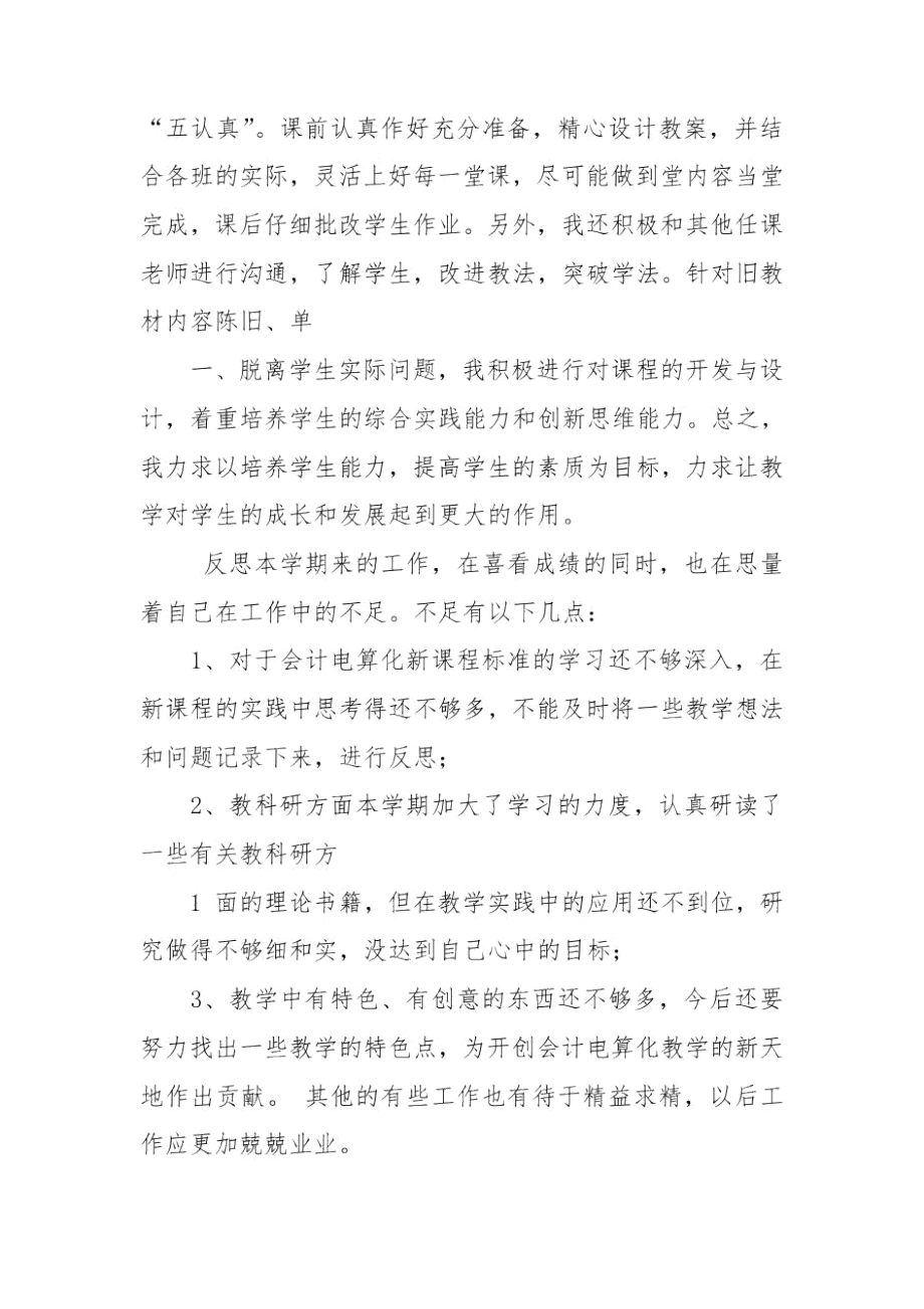 会计信息电算化教学工作总结.docx_第2页