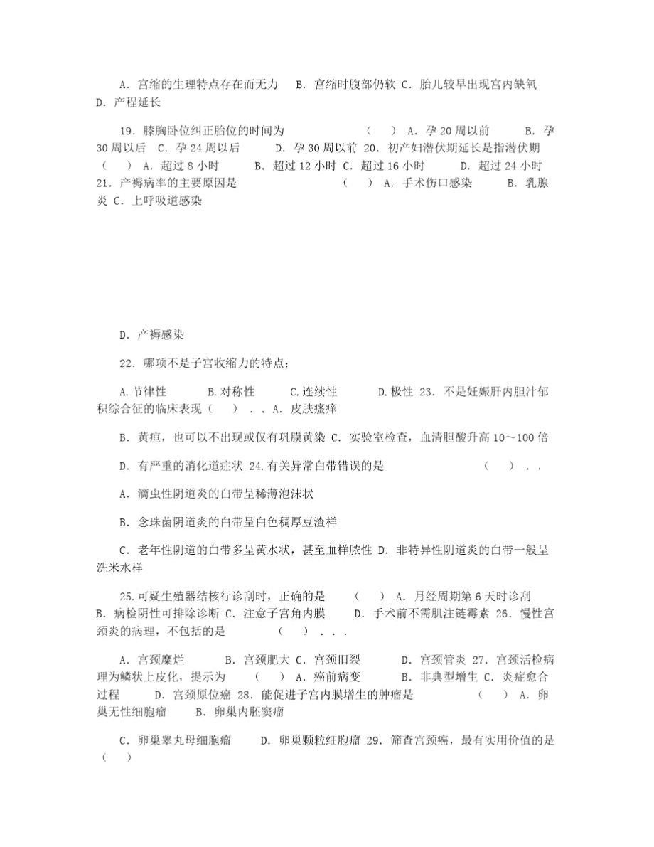 安徽理工大学医学院妇产题库试卷10套.doc_第3页