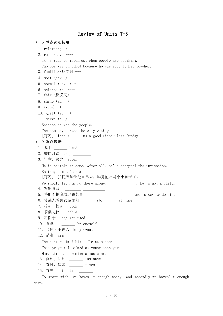 初四Units7-8学案主谓一致.doc_第1页