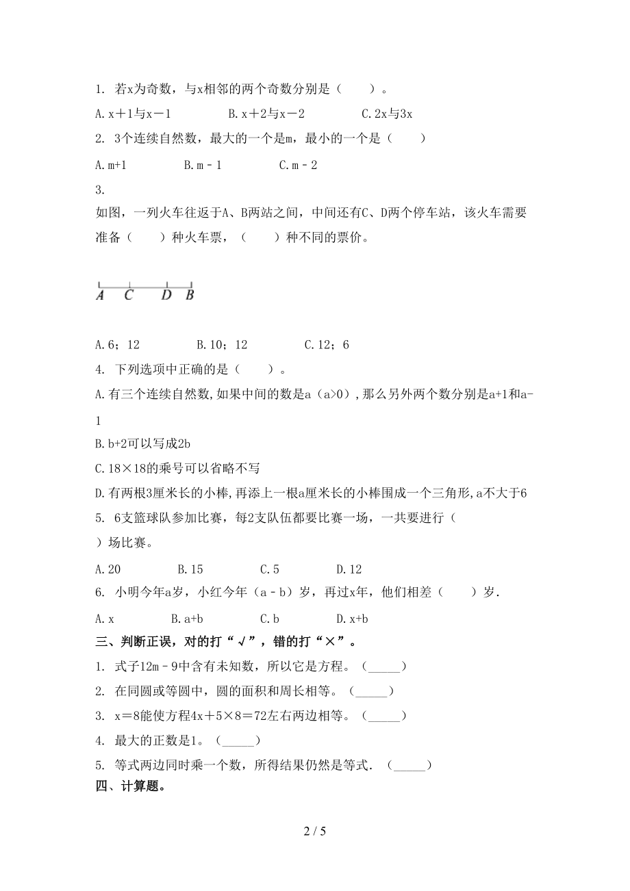 小学五年级数学上学期期中考试基础检测人教版.doc_第2页