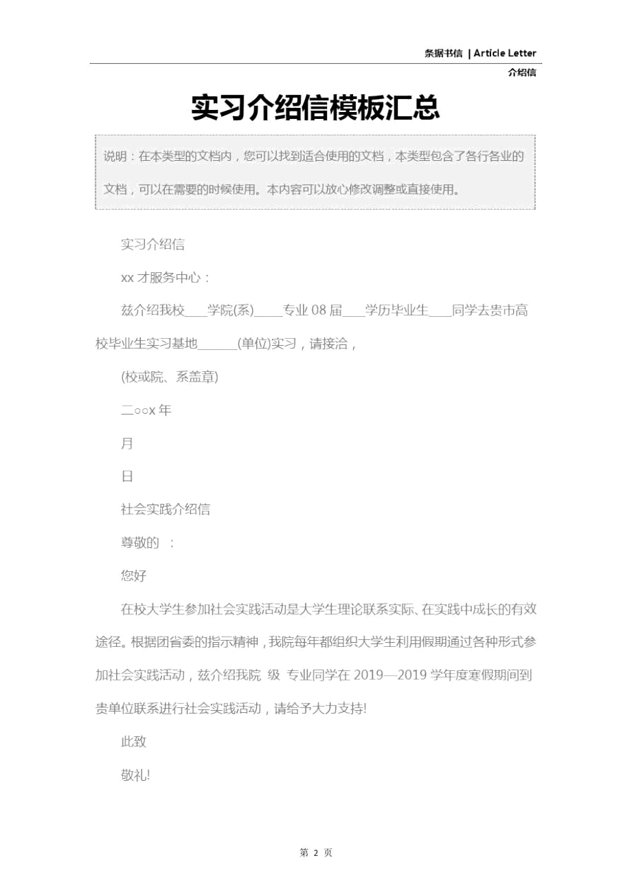 实习介绍信模板汇总.doc_第2页