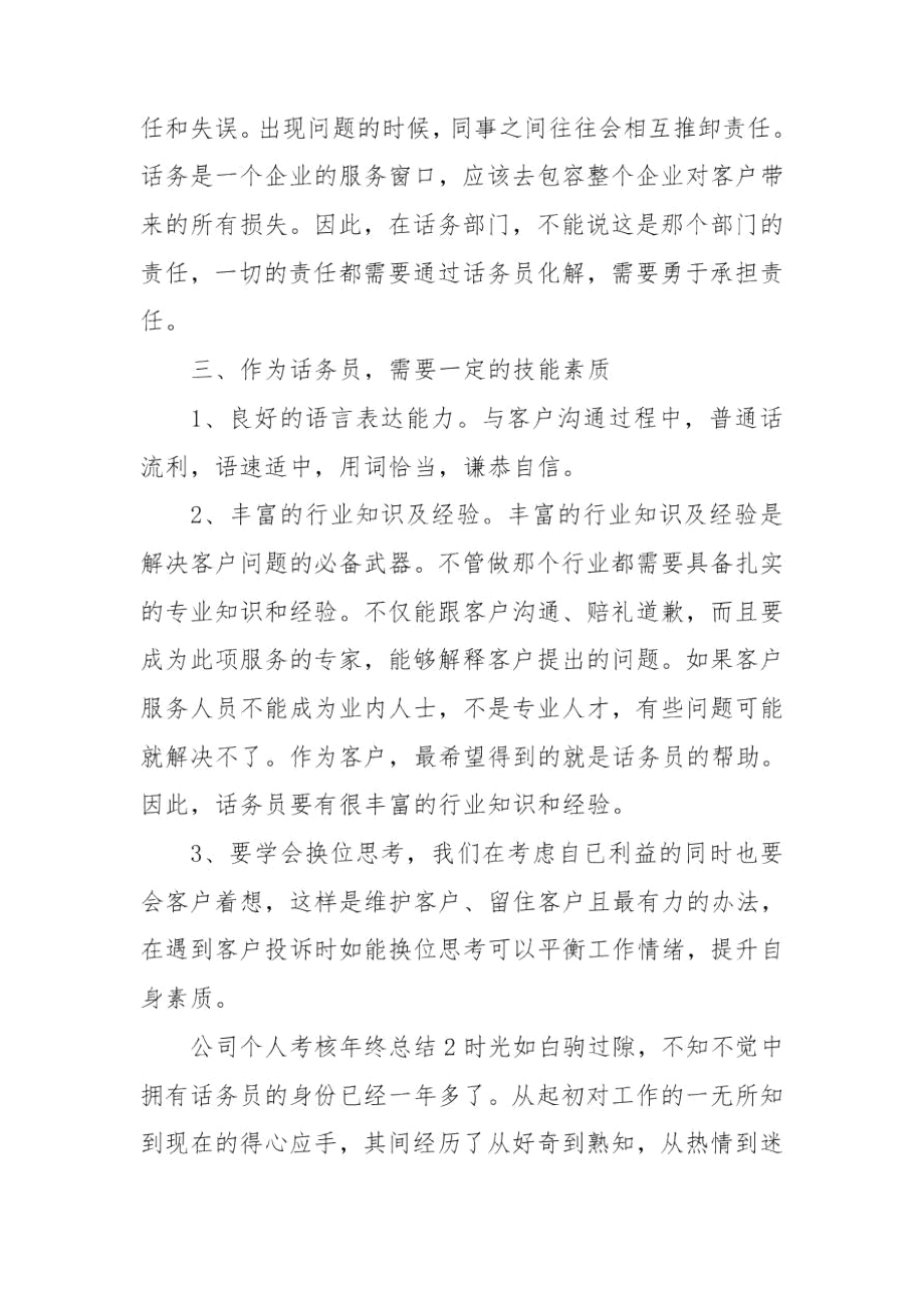 公司个人考核年终总结.docx_第2页