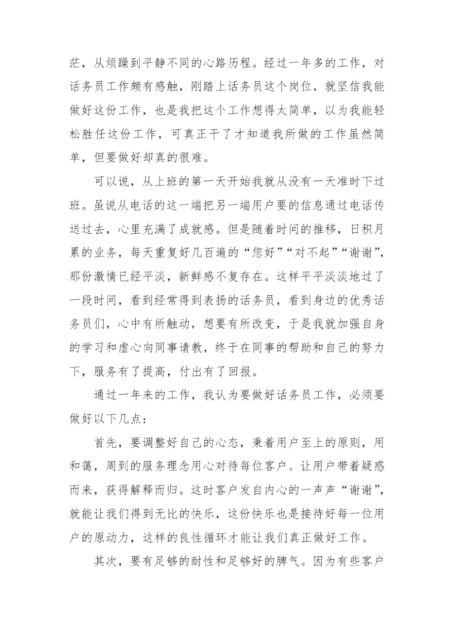 公司个人考核年终总结.docx_第3页